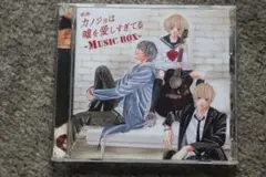 カノジョは嘘を愛しすぎてる -MUSIC BOX-　CD+DVD（再生確認済み）