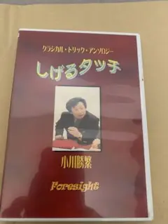 しげるタッチ