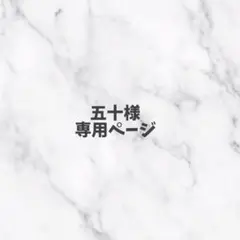 専用ページ