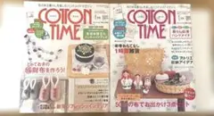 コットンタイム CottonTIME Ｎｏ88 Ｎｏ９４ 1月号 2冊セット