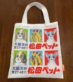 松田ペット　「例の看板」エコバッグ
