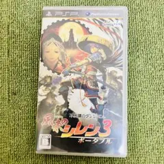 PSP 風来のシレン3 ポータブル 不思議のダンジョン