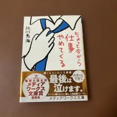 ちょっと今から仕事やめてくる