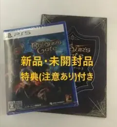 【未開封品】 PS5 バルダーズゲート3 特典付(注意あり)