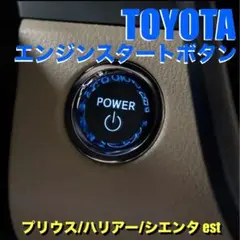 TOYOTA エンジンスタートボタン