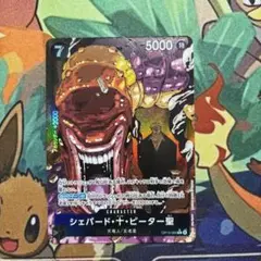 シェパード・十・ピーター聖 R OP13-084 パラレル 黒 イム 五老