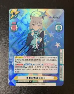 Reバース　青春の物語　シロコ　SP