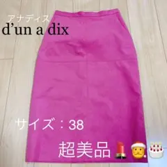 【未使用】 スカート アナディス ピンク 大人女子 綺麗