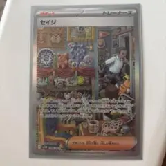 セイジ SAR SV5M サイバージャッジ 096/071