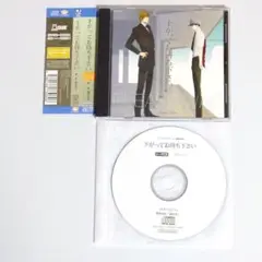 ドラマCD　下がってお待ち下さい　特典付き