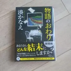 物語のおわり
