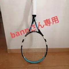 バボラPURE DRIVE pro