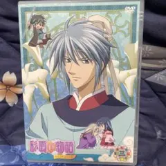 彩雲国物語 セカンドシリーズ 第3巻〈初回限定版〉