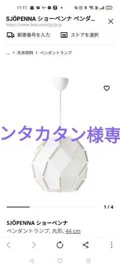 SJÖPENNA ショーペンナ