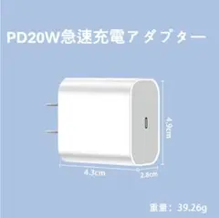 PD20W USB-C急速充電アダプター