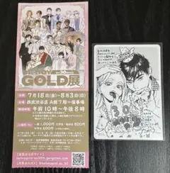 BE・BOY GOLD展 ためこう 後半 入場特典 カード