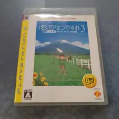 ぼくのなつやすみ 3 -北国篇- 小さなボクの大草原 PLAYSTATION3…