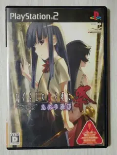 【ps2】ひぐらしのなく頃に祭 （送料込み）