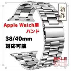 おすすめ appleWatch アップルウォッチバンド 40/38mm シルバー