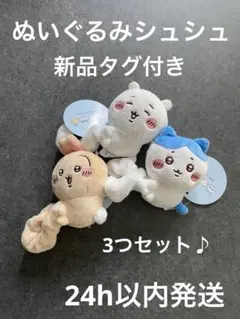 新品タグ付き ちいかわ ぬいぐるみシュシュ ちいかわ うさぎ ハチワレ