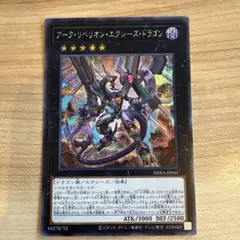 アーク・リベリオン・エクシーズ・ドラゴン シークレットPHRA-JP041