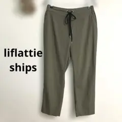 liflattie ships♡リフラッティシップス♡ナイロン麻混サラサラパンツ