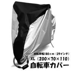 自転車カバー サイクルカバー 防水 大人用 厚手 丈夫 撥水加工 29インチ