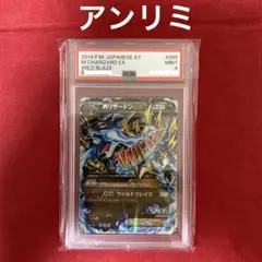 MリザードンEX UR 089 PSA10 アンリミ ラベルエラー pop25 PSA10鑑定済〕MリザードンEX(X)【UR】{089/080}