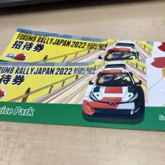 ラリージャパン 11/11サービスパーク入場券 バラ売り可