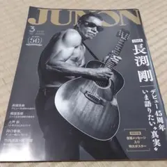ジュノン3月号臨時増刊 2024年3月号