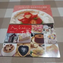 Mom's Kitchen お菓子 レシピ集2冊セット　アムウェイ