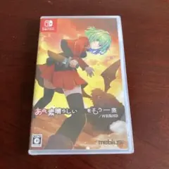 新品　あの、素晴らしい をもう一度 再装版HD 通常版 Switch版