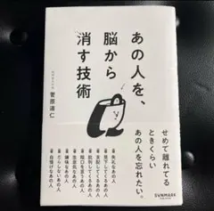 あの人を、脳から消す技術