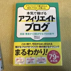 本気で稼げるアフィリエイトブログ