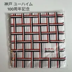 ユーハイム 100周年記念オリジナルハンカチ 2022年ノベルティ バンダナ
