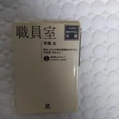 職員室 平岡大著