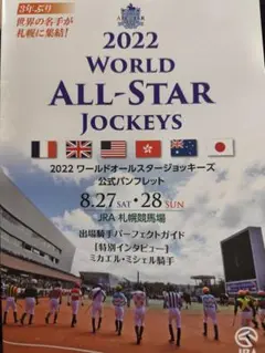 2022 ワールドオールスタージョッキーズ パンフレット JRA ウマ娘