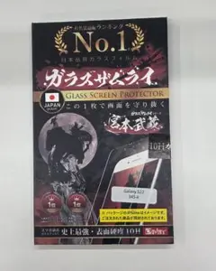 Galaxy S22 ガラススクリーンプロテクター 10H