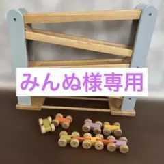 木のおもちゃ　くるくるスロープ　ニチガン　淡い色合い　トロッコ　車