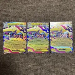 メガライボルトex RR 3枚セット ポケモンカード