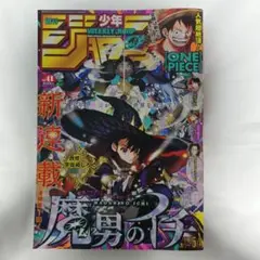 週刊少年ジャンプ 2024 41号