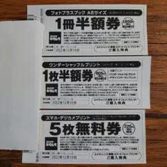 カメラのキタムラクーポン 3枚セット 有効期限12月16日