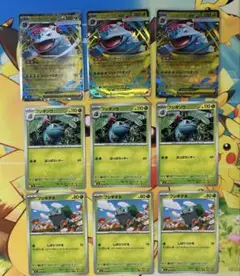 ポケモンカードゲーム メガブレイブ フシギバナ 進化ライン 各3枚 まとめ売り
