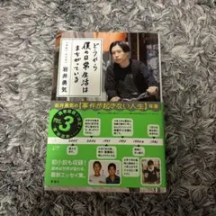 どうやら僕の日常生活はまちがっている