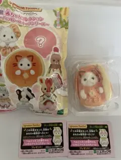 シルバニアファミリー くじ　ラテネコの赤ちゃん半券２枚