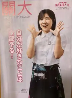 関大校友会　雑誌　637号
