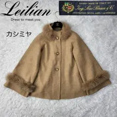 【大きいサイズ】レリアン ポンチョ ロロピアーナ イタリア製 カシミヤ 3way