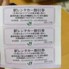 JR東日本 株主優待割引券