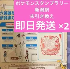 即日発送！ポケモンメガスタンプラリー2025 スタンプ帳 新潟駅 2枚 ①