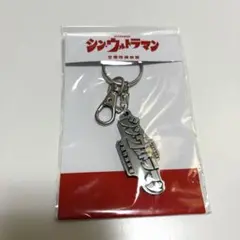 新品 シン・ウルトラマン ロゴメタル キーホルダー